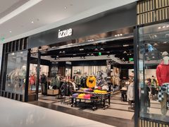 -izzue(合生汇店)