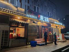 -东镇老火锅(长春路首店)