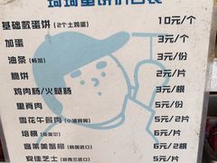 -琦琦蛋饼铺(上南店)