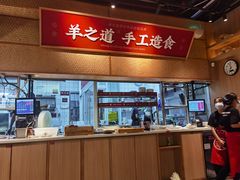 -羊之道草原味道清真餐厅(番禺店)