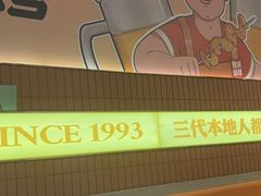 -熙成烧烤·三十三年(开发区店)