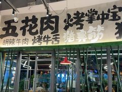 -李不管把把烧(天府三街店)