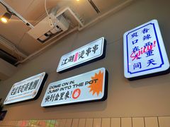 -耍盆友·重庆江湖菜(百子湾店)