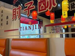 -肘子酥•天津一绝•特色捞面(德云社店)