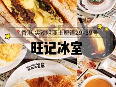 -旺记冰室(九龙中心大厦店)
