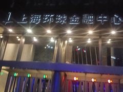 -上海环球金融中心骑迹50年环球之旅