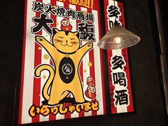 -大馥·炭火烧肉酒场(莘庄莘福坊店)