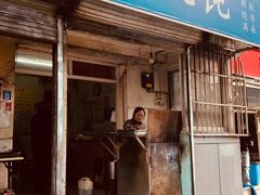 门面-巧手馄饨(箍桶巷店)