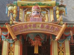 -秦淮礼物(贡院街店)