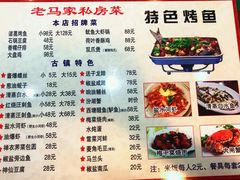 菜单-老马家·舌尖上的西塘美食