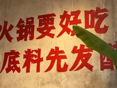 -袁山山重庆火锅(丈八北路店)