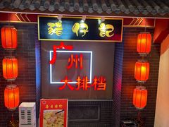 -猪仔记广东顺德菜(石景山银河大街店)