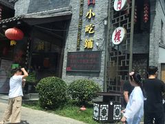 -留芳·文旅古月楼(老街店)