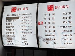 -津门张记包子铺(华昌道店)