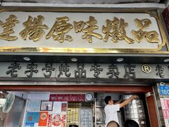-達揚原味燉品(文明路店)