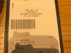 账单-一風堂拉面(港汇恒隆店)