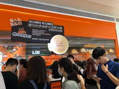-KUMO KUMO甜品·冰淇淋(深圳壹方城店)