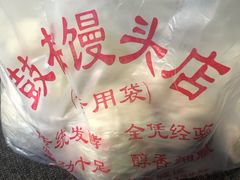 馒头-天泽祥·鼓楼馒头(鼓楼店)