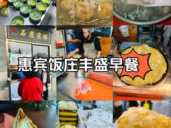 -惠宾饭庄(中山路店)