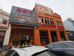 门面-禄源公·老莞诚饭店