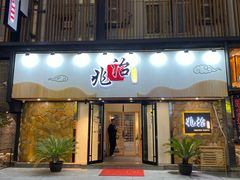 门面-兆治日本料理(华府世家店)