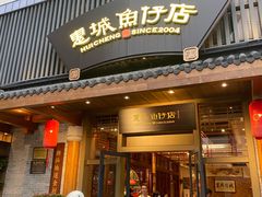 -抱德·潮汕味(敦和店原惠城鱼仔)
