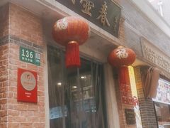 -大壶春生煎(四川中路店)