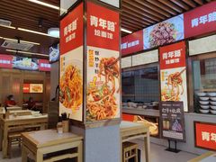 -青年路烩面馆(绿地世纪城店)
