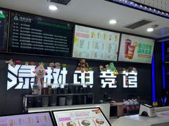 -绿树电竞(五路店)