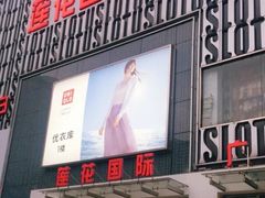 -莲花国际广场
