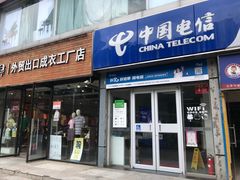 -中国电信(亚运村营业厅)