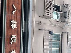 -蒋六十八梯眼镜面(渝中店)