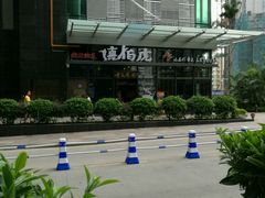 -唐伯虎新派湘菜馆(石夏时代广场店)