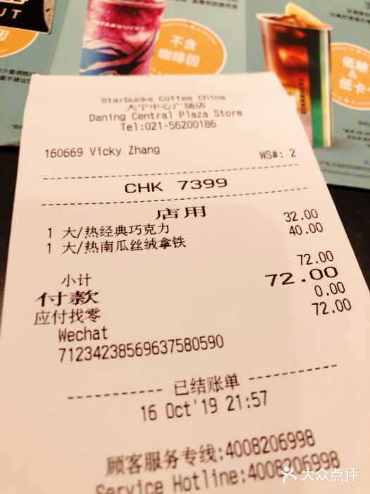 星巴克(大寧中心廣場店)-賬單-價目表-賬單圖片-上海美食-大眾點評網