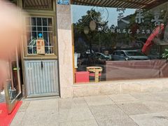 -笑来喜馄饨小笼工坊店(湖滨街店)