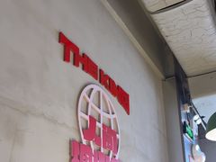 -佰人王串串香火锅(洋珠巷店)