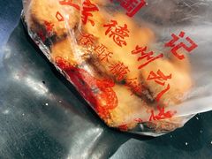 -陶记正宗德州扒鸡(科巷店)