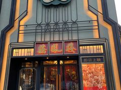 -囍凤楼·粤菜·点心·火锅(温特莱店)