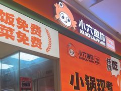 -小六鱼你.下饭酸菜鱼(益田假日广场店)