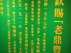 -老鼎丰(靖宇街总店)