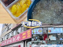-小胖老味刨冰