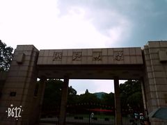 -浙江大学(玉泉校区)