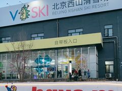 -北京西山滑雪场