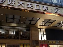 -好大夫口腔(广州店)