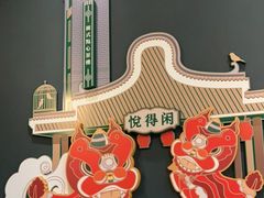 -悦得闲广式茶楼点心(石厦时代广场店)