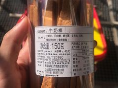 牛奶棒-欣奇西点蛋糕(蓝天店)