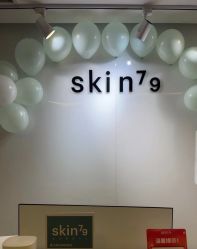 -SKIN79皮肤管理中心