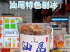 -汕中冰室