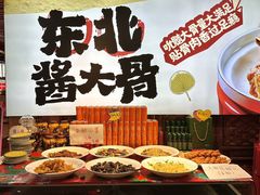 -东北民俗村·东北菜(翻身店)