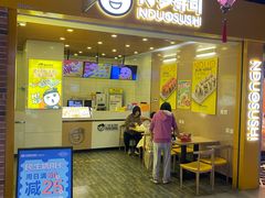 -N多寿司(融创茂负一楼店)